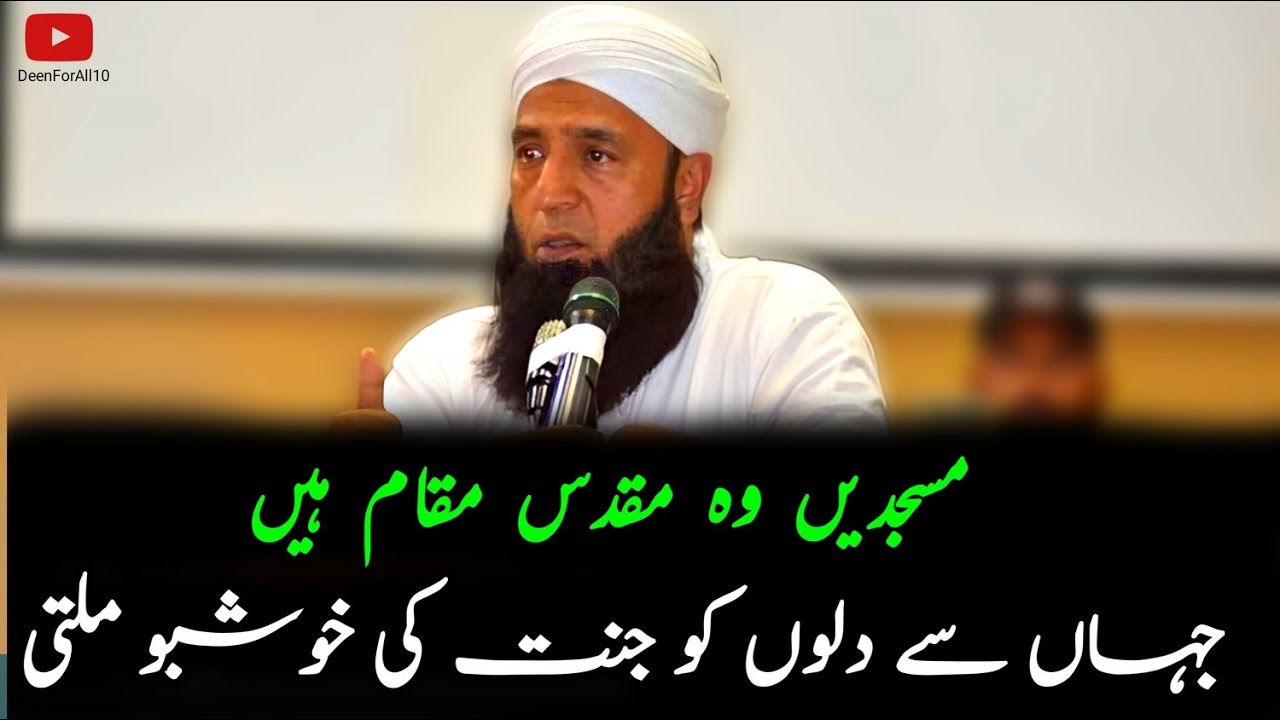 Masjidain Jannat Ki Khushboo 🌙🕌 | Dil Ko Sukoon Milta Hai | Bayan By Saeed Anwar | Deen For All 10