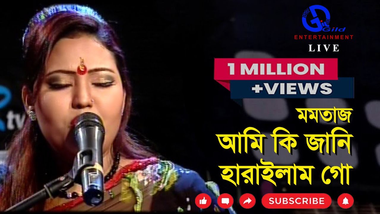 আমি কি জানি হারাইলাম গো । মমতাজ । Ami Ki Jani Harailam l Momtaj।Direction: Ahidul Azam Tipu@GILD360⁰