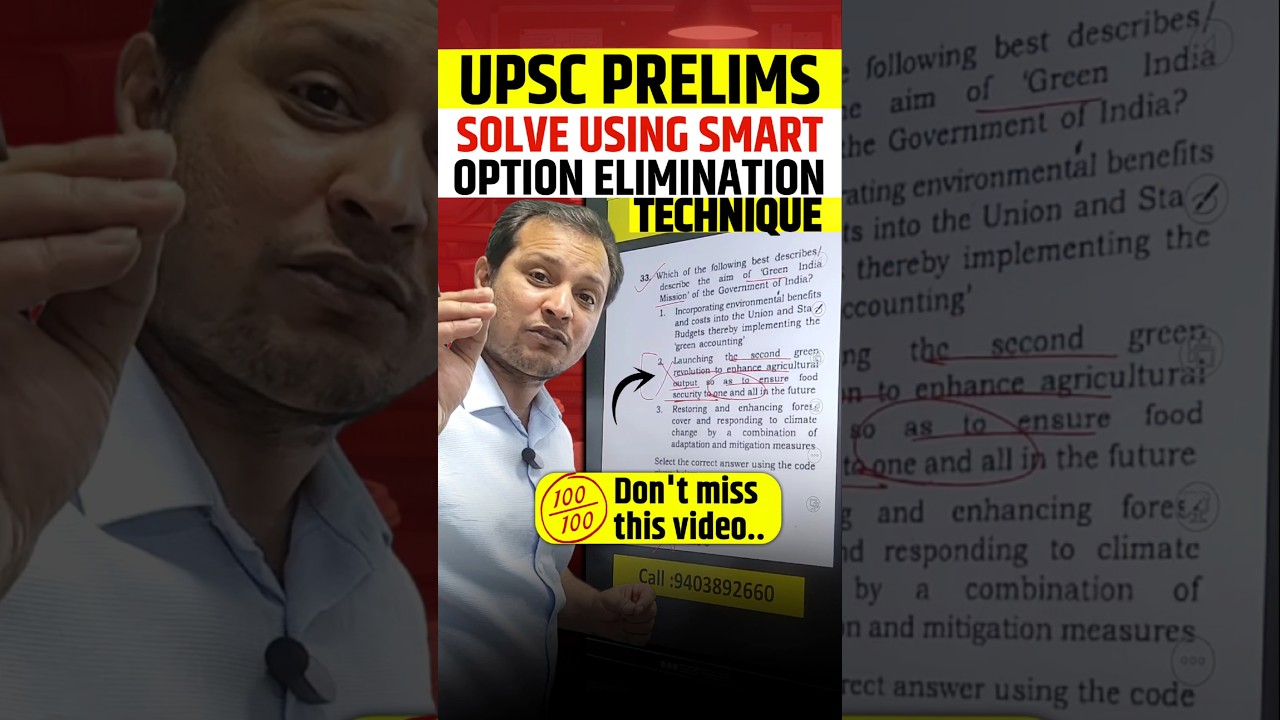 UPSC PRELIMS SMART ELIMINATION TRICKS #iasprelims