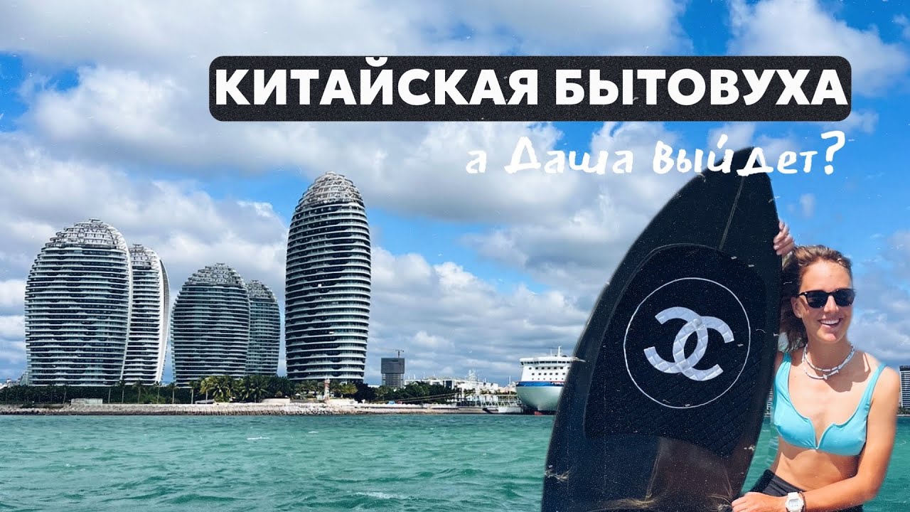 САНЬЯ и ШЕНЬЧЖЕНЬ. Кто украл моё нижнее бельё?