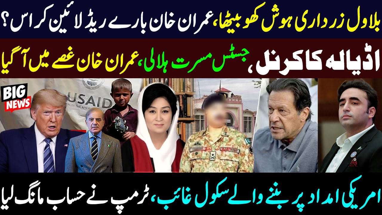 Bilawal Zardari Shocked, Imran Khan's Red Line Crossed? Justice Hilali, US Aid Schools Scandal