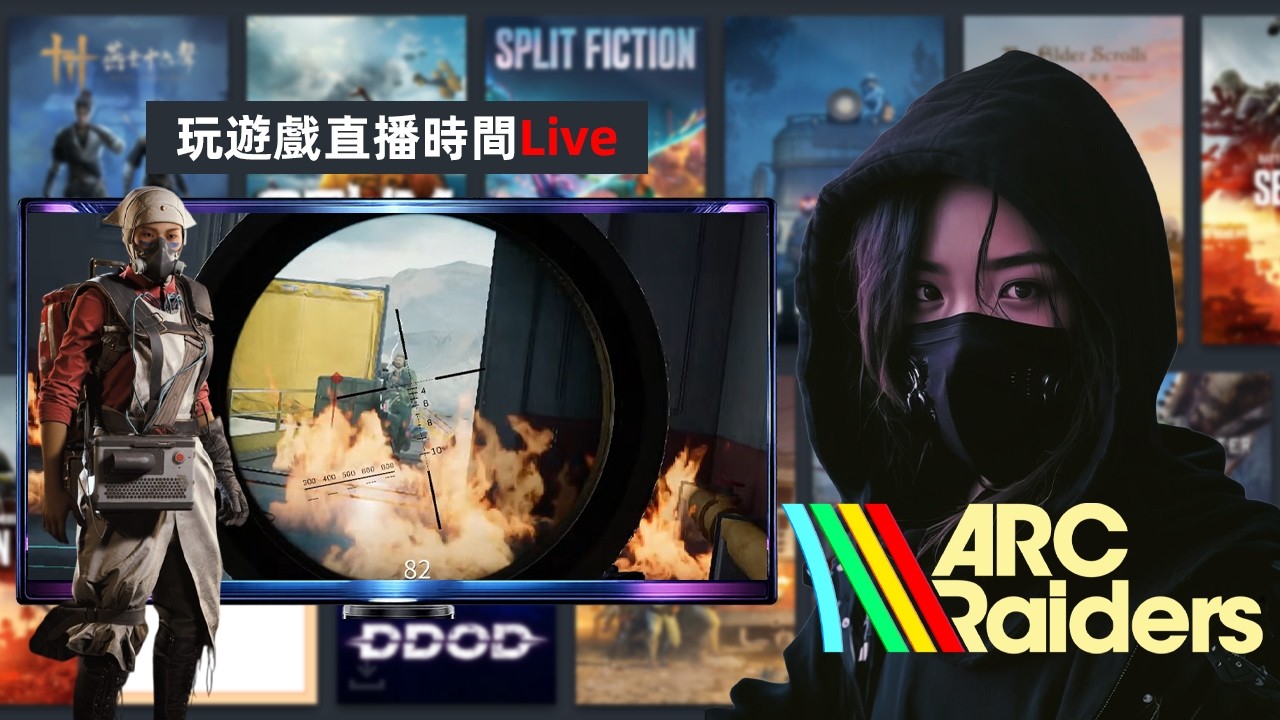 弧光襲擊者 | 直播Part 102 - 第二賽季結束，遠征跑起來！🤣 | ARC Raiders