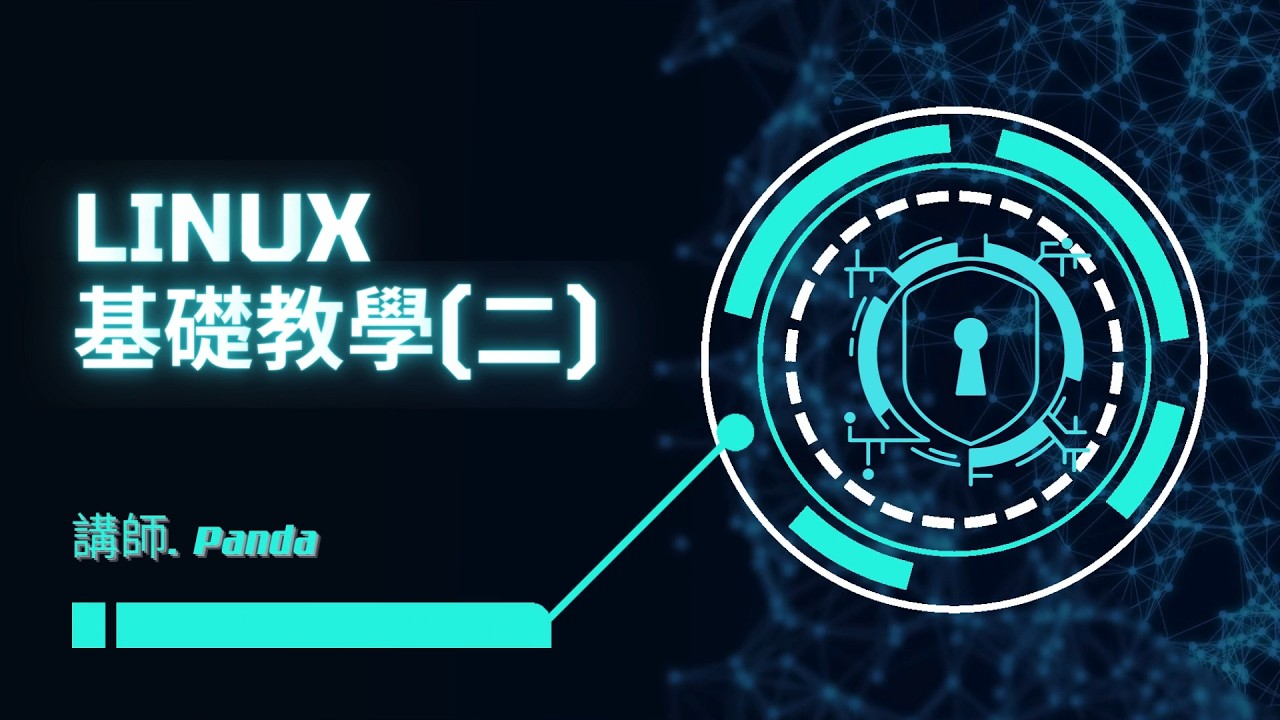 【成大資安社社課】 Linux 基礎教學（二） - Panda