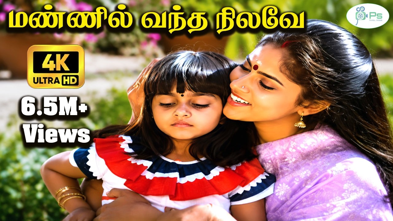 Mannil Vandha Nilave ||மண்ணில் வந்த நிலவே || Susheela || Melody  HD Song