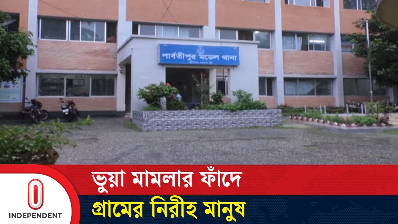দিনাজপুরের সুদ কারবারিদের দৌরাত্ম্য, মা'মলার পর নেয় জমিজমার দখল | Dinajpur | Independent TV