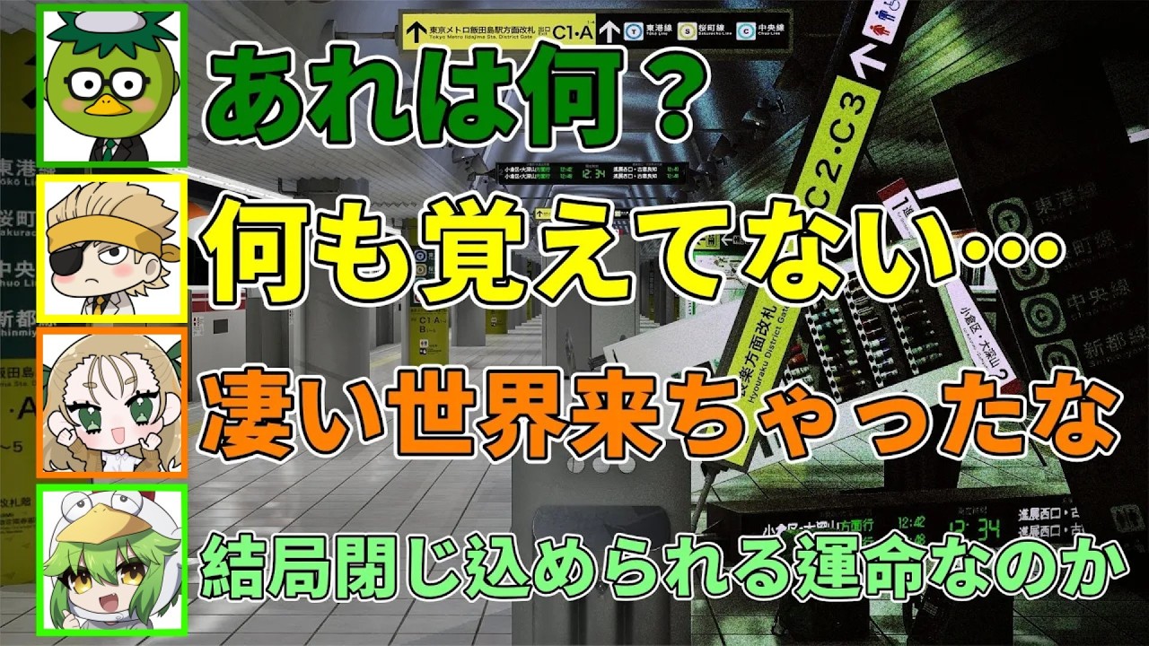 異変を見逃したら即終了！２番線から出れるまで一生終われません！#1【２番線】【８番出口】