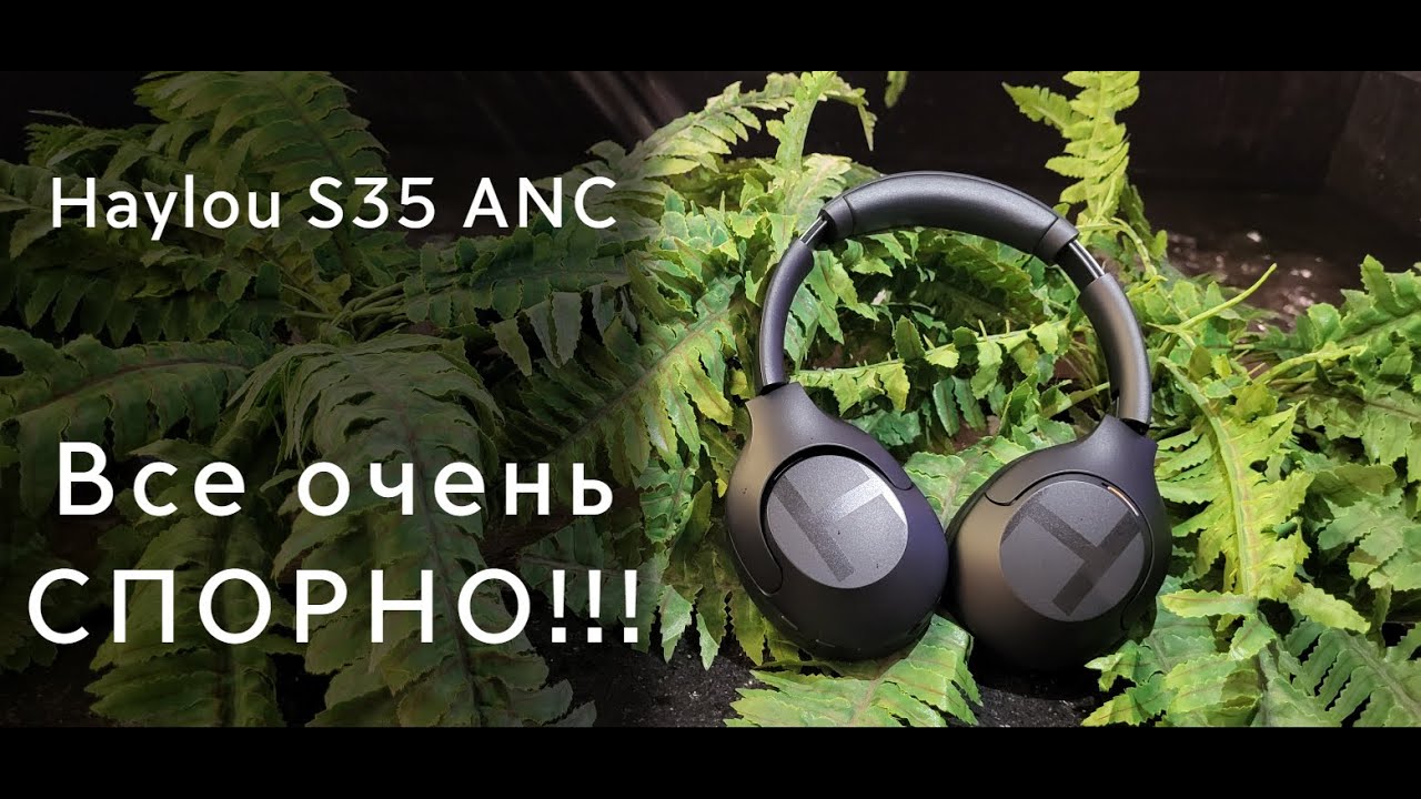Haylou S35 ANC - Бюджетка с компромиссами