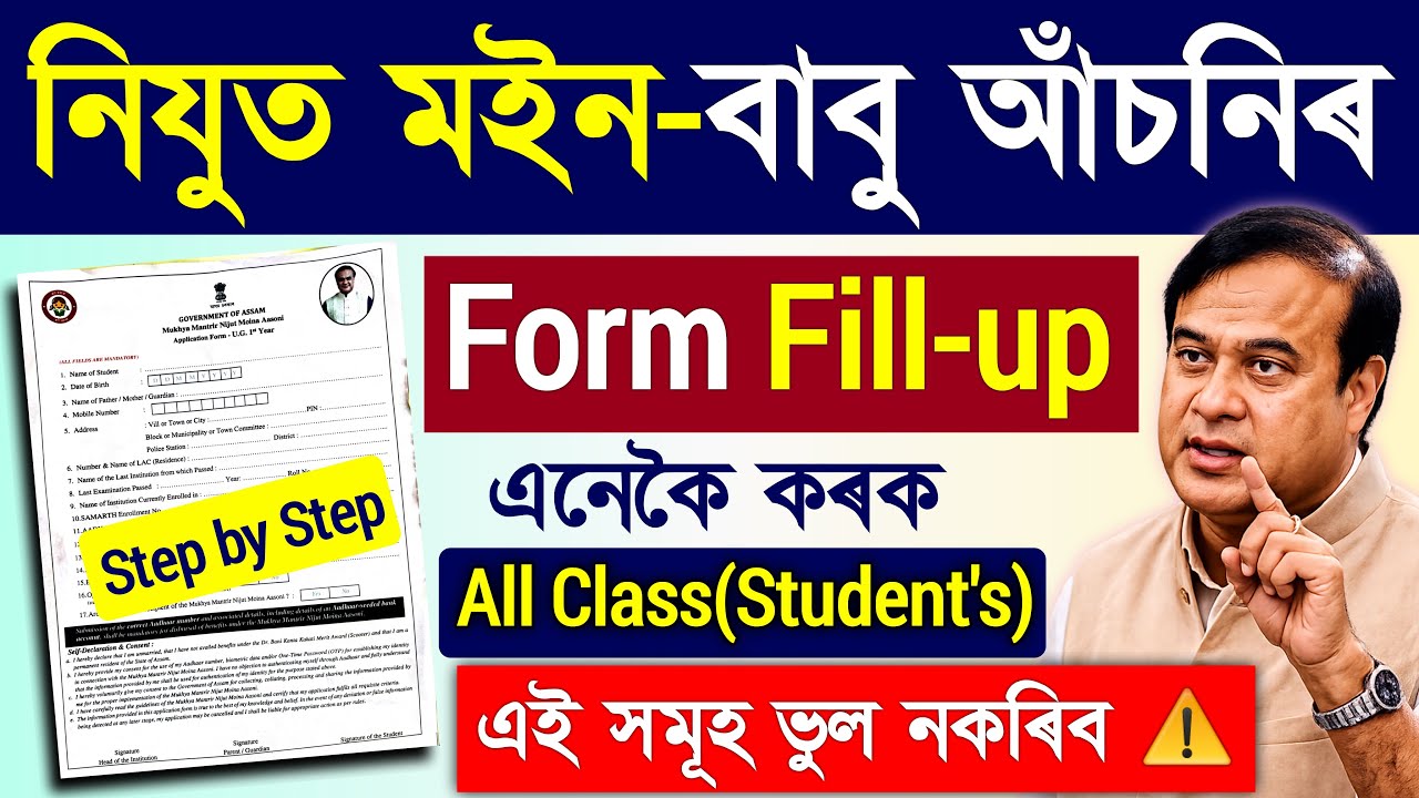 Nijut Babu asoni form fill up/nijut moina asoni form fill up 2026/nijut babu asoni 2026
