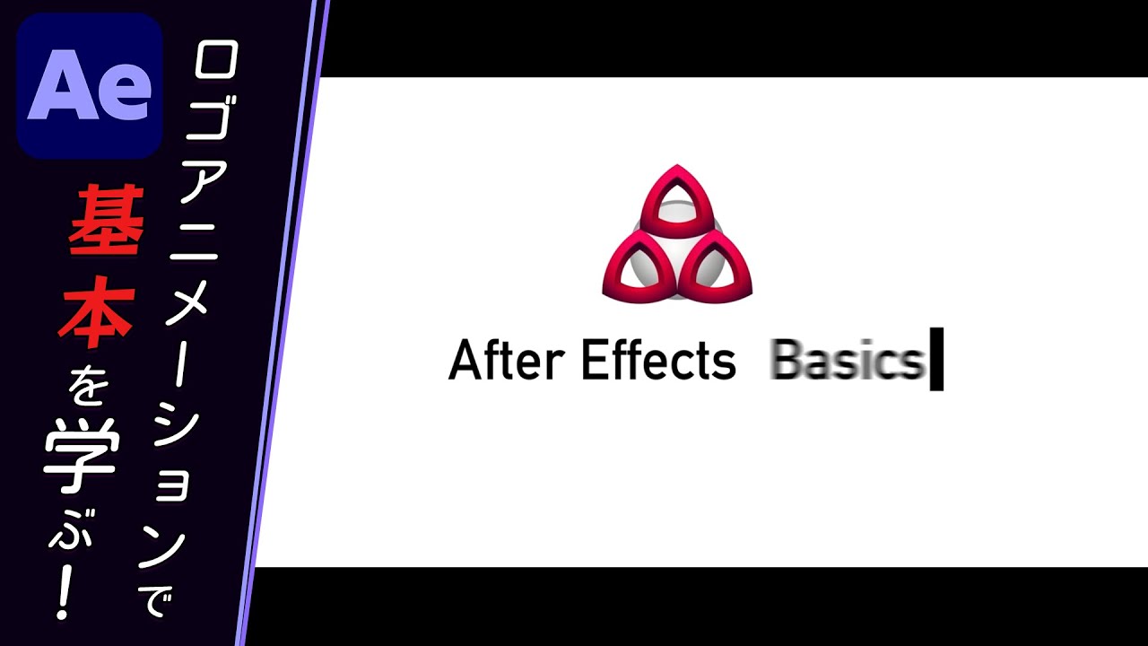 Adobe After Effectsの基本を学びながらロゴアニメーションを作ってみよう！