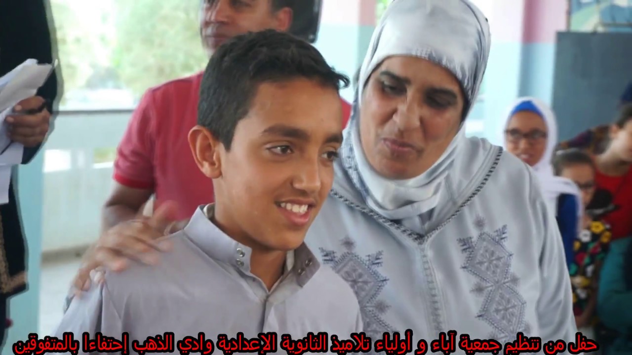جمعية آباء و أولياء تلاميذ الثانوية الإعدادية وادي الذهب تحتفي بالمتفوقين