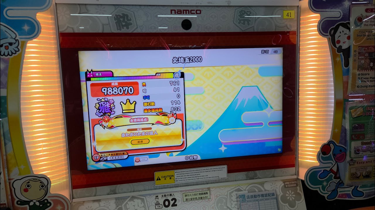 太鼓の達人 ニジイロ2025 きたさいたま2000 フルコンボ