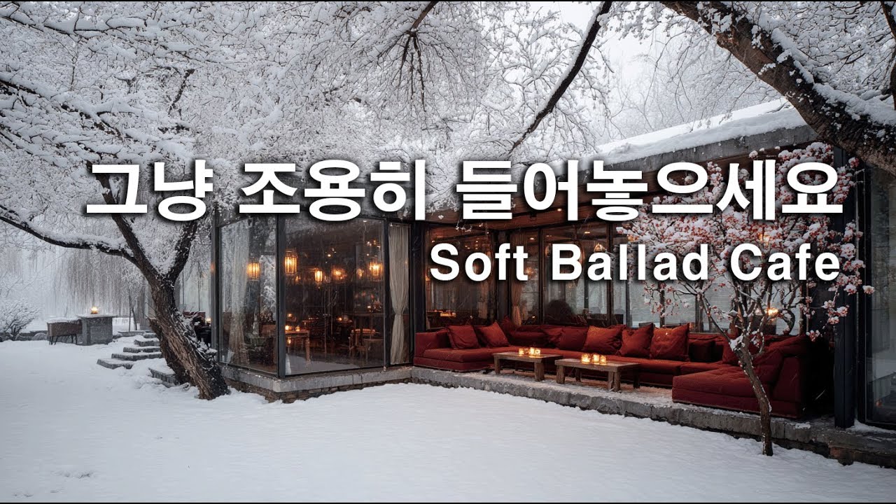 [playlist] ☕따뜻한 카페창가에서 | 잔잔한 감성팝 카페음악 #9 🎶| Winter lo-fi pop ballad cafemusic | 일할때 조용히 듣는 음악