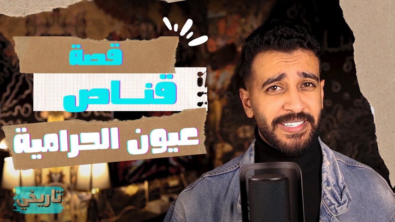 تاريخي| سنتين ونص والاحتلال بدور على القناص اللي نفذ عملية حاجز عيون الحرامية..!