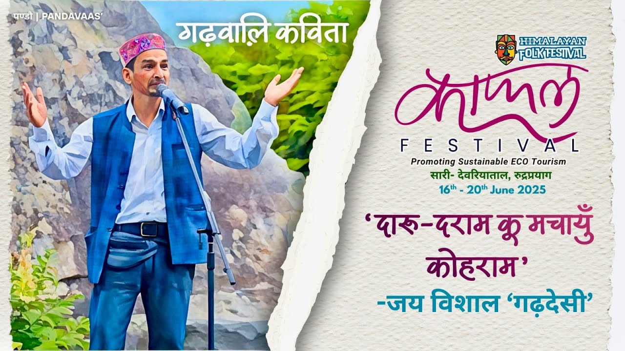 Jai Vishal Garhdesi | Garhwali Kavita | Kaphal | Himalayan Folk Festival
