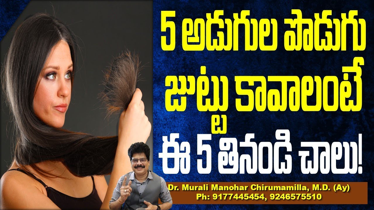 5 అడుగుల పొడుగు జుట్టు కావాలంటే ఈ 5 తినండి చాలు!5 Food to Prevent Hair Loss and Regrow Your Hair