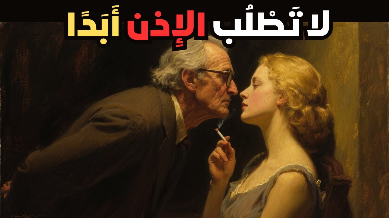 الجانب المظلم للجاذبية: 7 أسرار نفسية تجعل المرأة تشتاق للرجل الممنوع