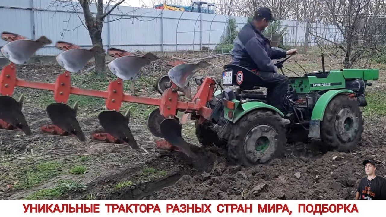 УНИКАЛЬНЫЕ ТРАКТОРА РАЗНЫХ СТРАН МИРА, ПОДБОРКА / AMAZING MINI TRACTORS FROM DIFFERENT COUNTRIES