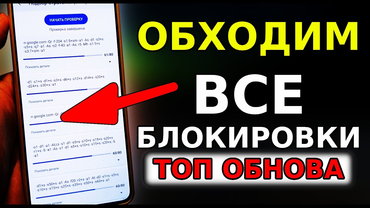 БЕЗ VPN👉 ТОП ОБНОВЛЕНИЕ Как обойти ВСЕ блокировки на Андроид! Обход блокировки Воцап, Ютуб, Телега