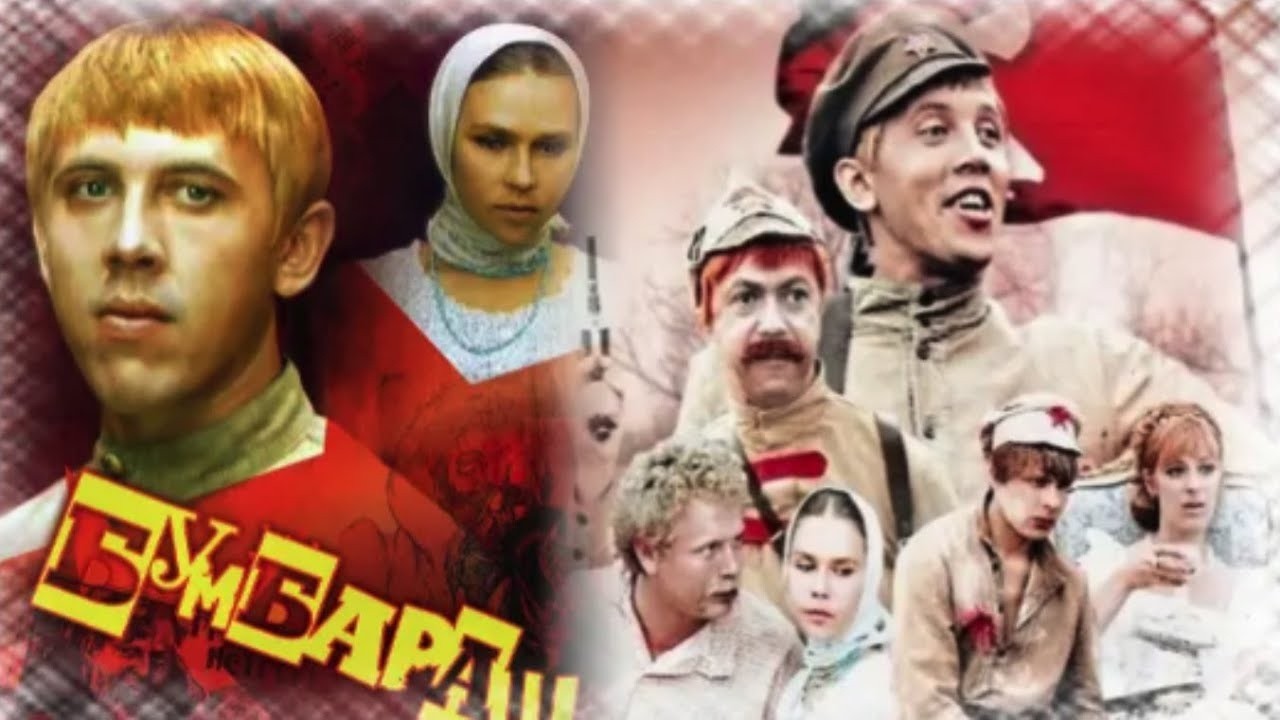 Бумбараш. Почти невероятная история (2008)