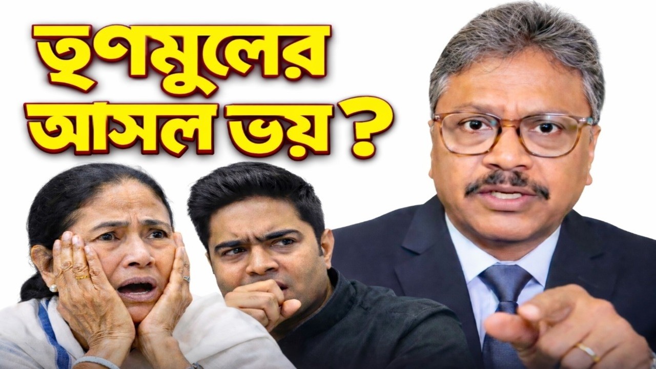 তৃণমূলের আসল ভয় অন্য জায়গায়? ভোটের আগে পিনাকের বিস্ফোরণ!