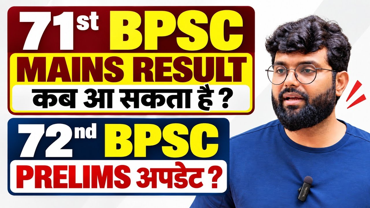 71st BPSC Mains Result Date? 72nd BPSC Prelims Update | BPSC Latest Update | GS HUB