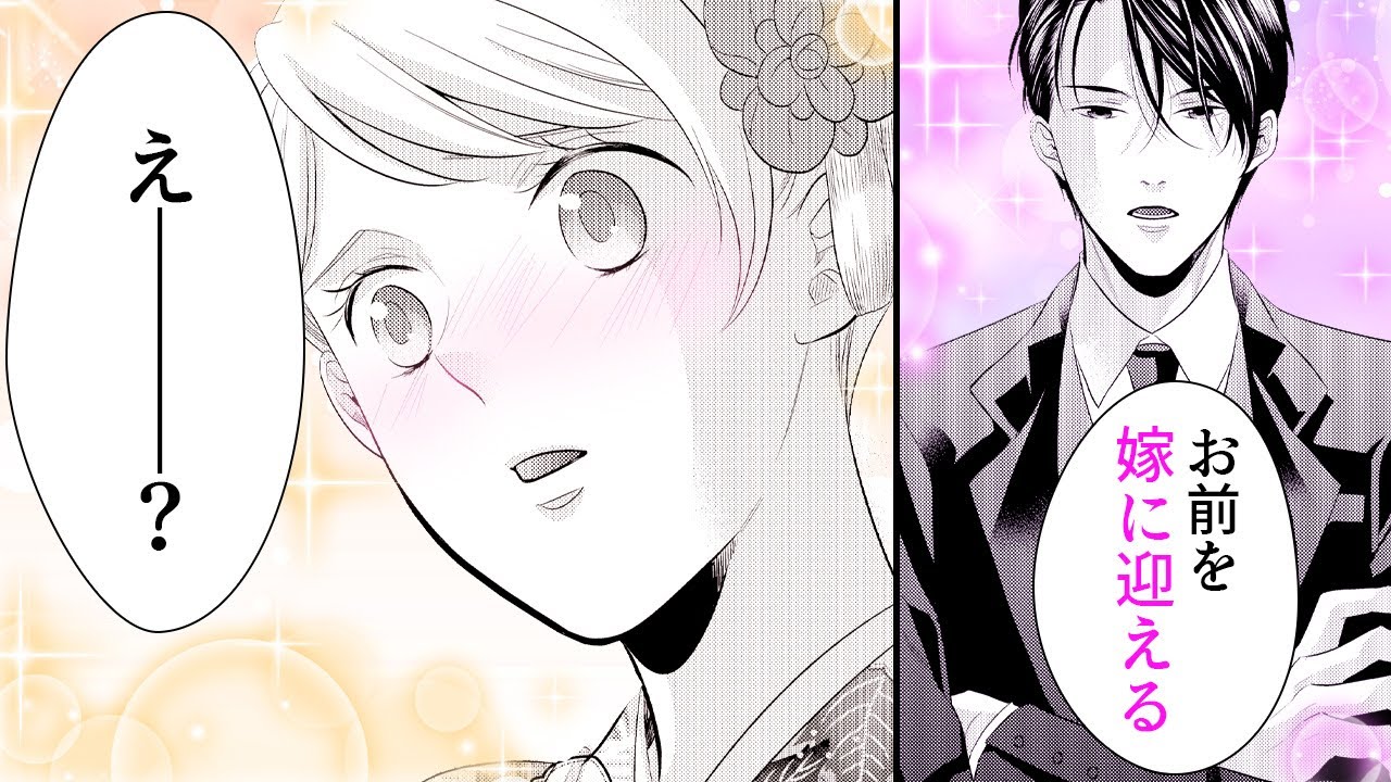 【女性漫画】ヤクザの若頭に拉致されて結婚前提の同棲生活がスタート!?まさかの溺愛に心は揺れて…♡【今日、極道の妻になりました　1話】│オトナ女子COMICS