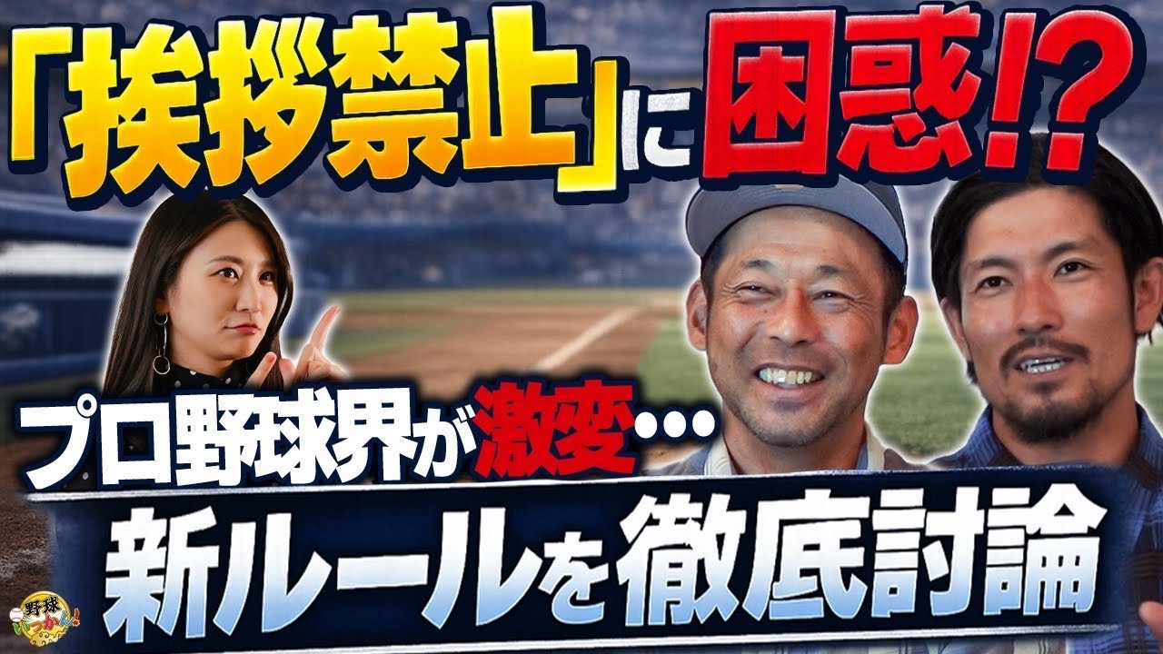「それ、野球じゃなくなりますよ…」祖父江大輔が新ルール変更に本音ポロリ。挨拶禁止の裏事情と“孤独な乱闘”の悲劇