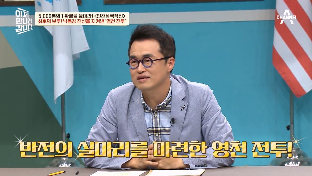 영천읍을 빼앗긴다면 한국 땅을 떠나야 한다! 목숨을 걸었던 영천 탈환 작전 | 이제 만나러 갑니다 612 회