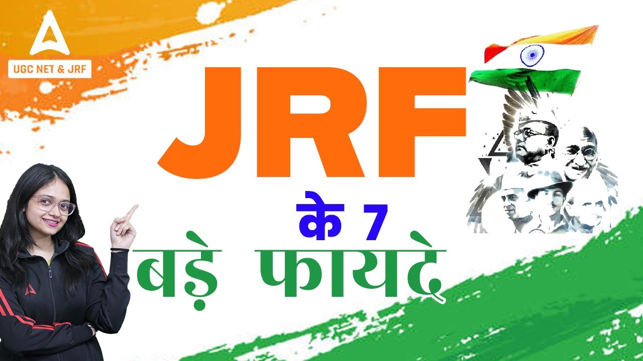 JRF Ke Fayde In Hindi | जानिए NET JRF के 7 बड़े फायदे😃 | Benefits Of JRF