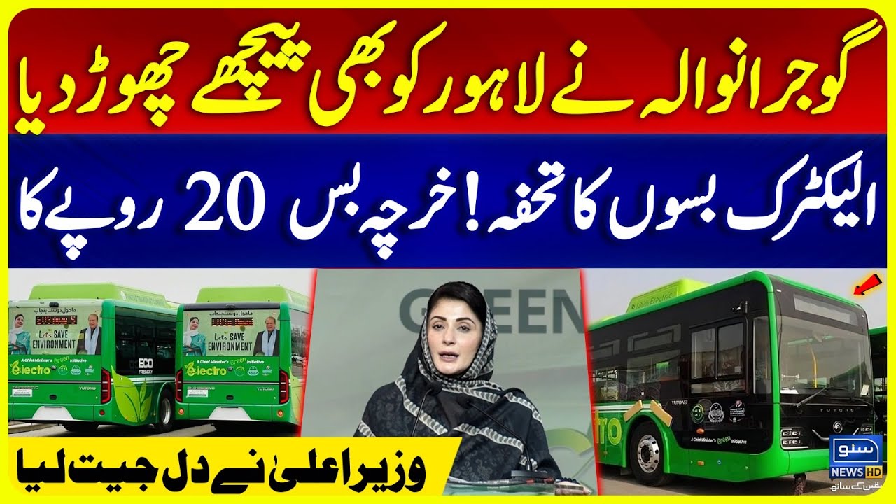 New Electric Buses in Gujranwala! Maryam Nawaz Wins Hearts | CM Punjab’s Big Speech in Wazirabad