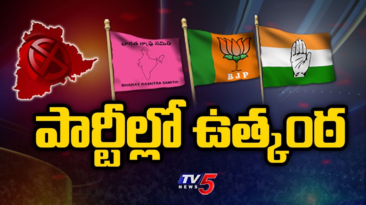 పార్టీల్లో ఉత్కంఠ - Telangana Municipal Election Results | EXIT Polls || TV5 News
