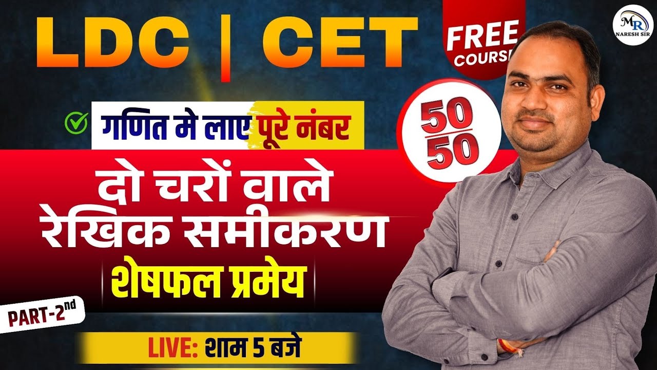 LDC | CET Maths – दो चर वाले रेखिक समीकरण | शेषफल प्रमेय | 50/50 Score Strategy | Part-2 | Live 5 PM