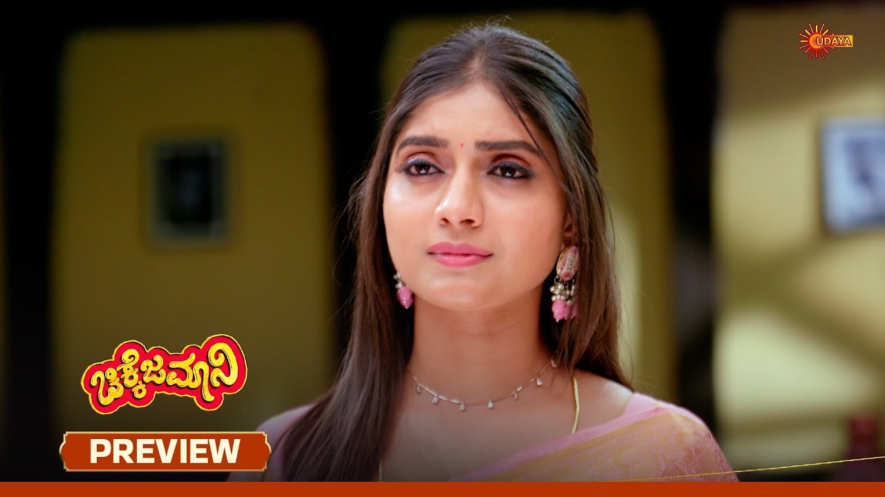Chikkejamani - Preview | 17 Feb 2026 | Kannada Serial | Udaya TV
