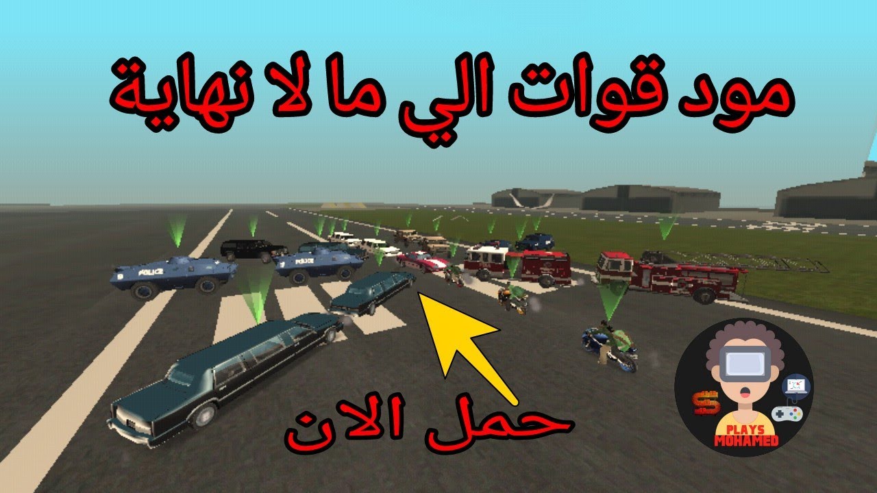 مود البودي جارد الاصدار الجديد للعبة GTA SAN ANDREAS ANDROID للاندرويد
