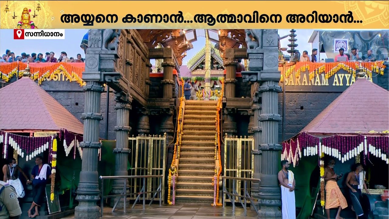 അയ്യപ്പ മന്ത്രങ്ങൾ ജപിച്ച് ലക്ഷങ്ങൾ... തിരുവാഭരണം ചാർത്തിയ വിഗ്രഹരൂപം കൺകുളിർക്കെ കണ്ട് ഭക്തർ