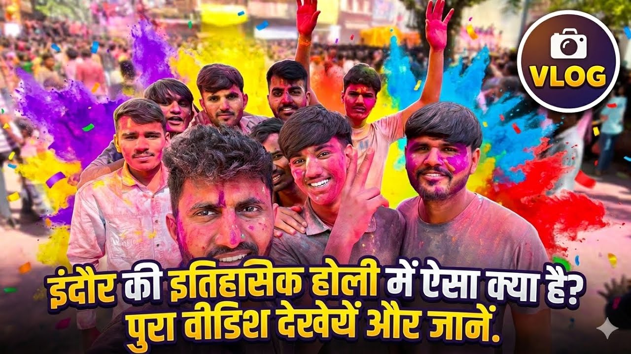 इंदौर के राजवाड़ा की ऐतिहासिक रंगपंचमी और यह क्यों इतनी जानने के लिए देखें पूरा वीडियो♥️#motivation 