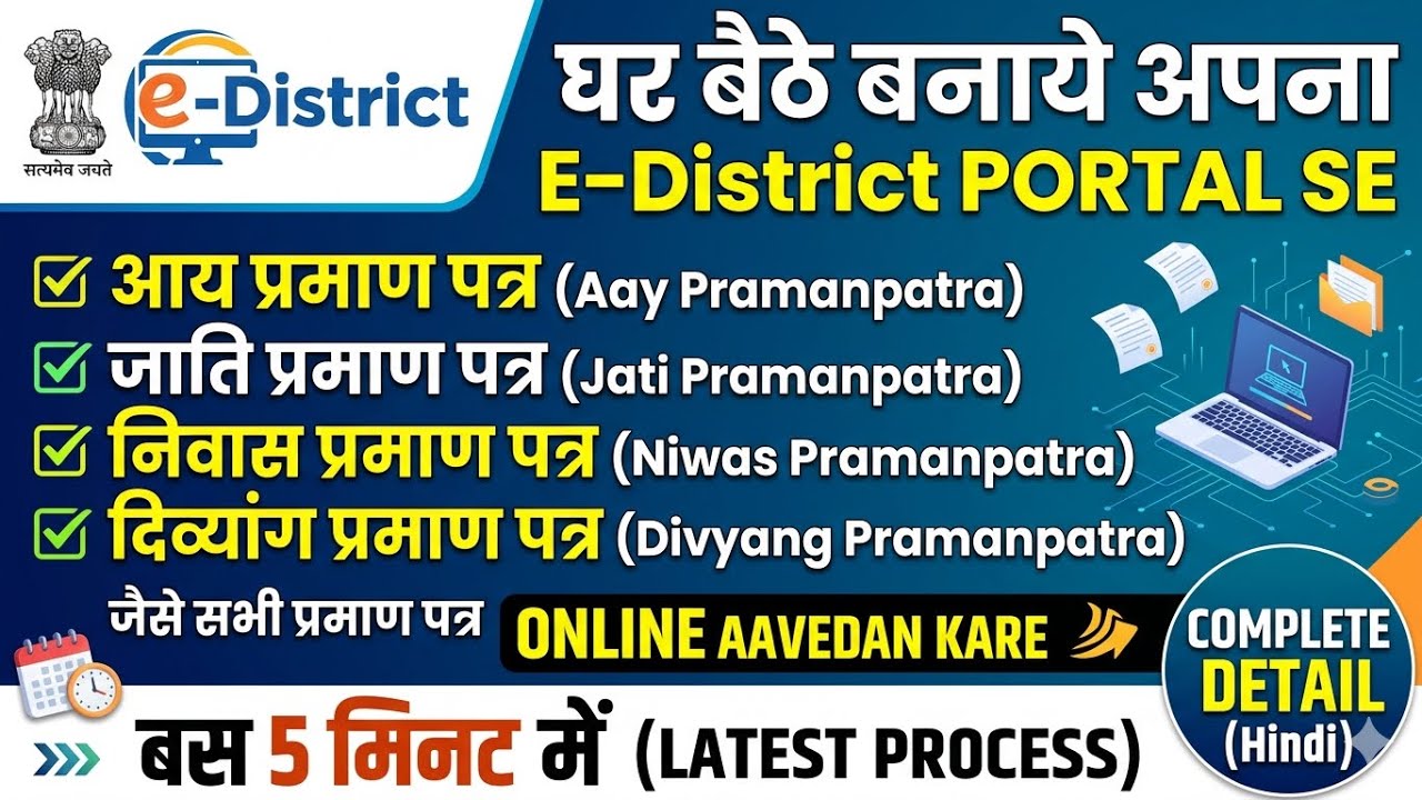 How to use UP e-District Portal? 2026 | Get your age, caste, residence certificate while sitting ...