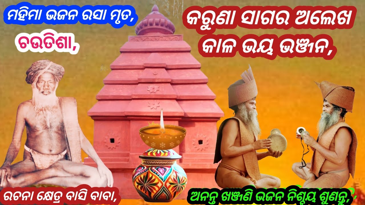 Alekha Bhakti, Satyabrata Baba Bhajan Mala, Satyabrata Baba Khanjani Bhajana Odia,