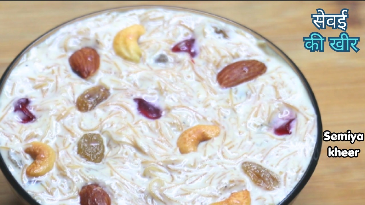 Semiya  Kheer Recipe  / सिमई की खीर रेसिपी  /  Creamy And Delicius Meethi Seviyan
