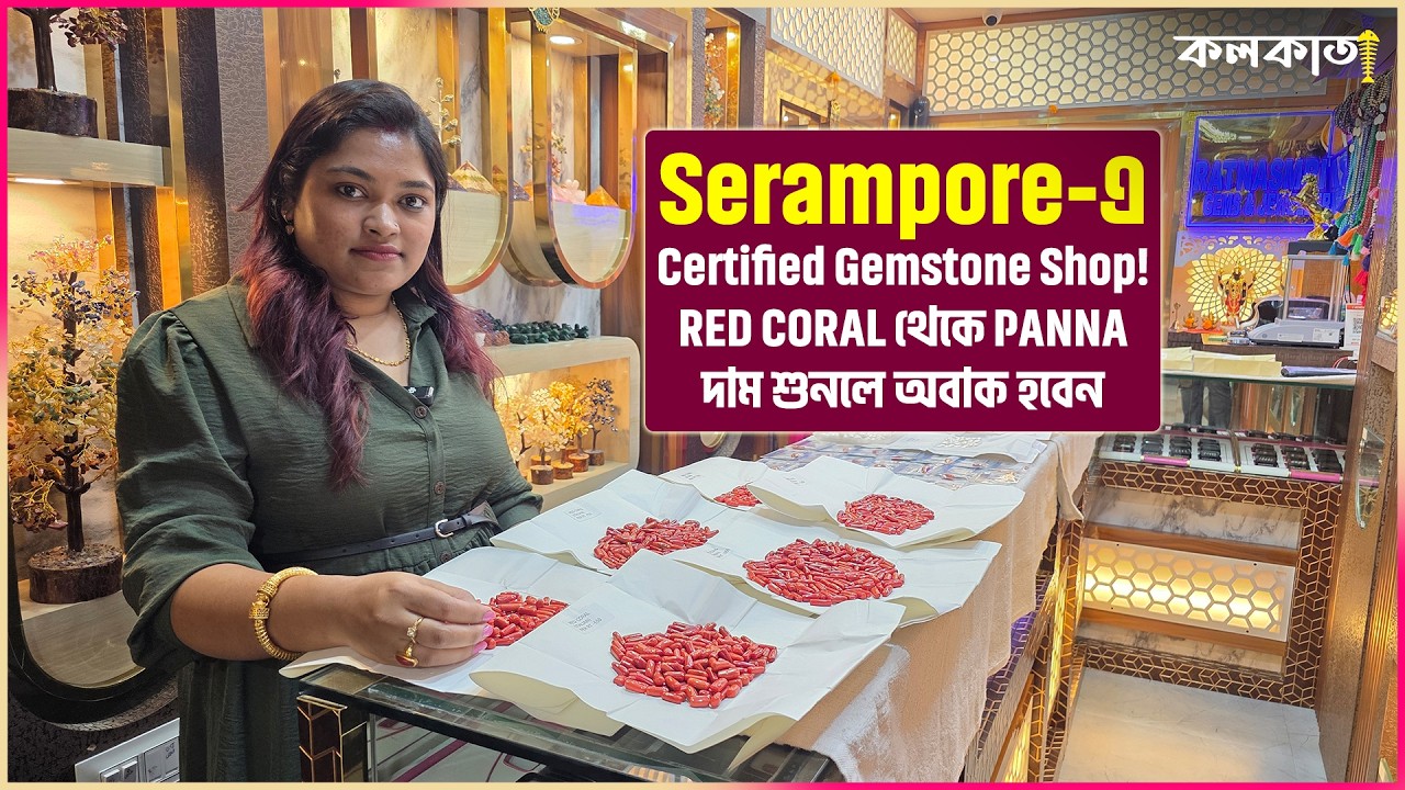 Redcoral Panna Ruby Pukhraj Gomed🧿Ratnasmriti Gems Serampore Hooghly Kolkata Shop Stone Market Price