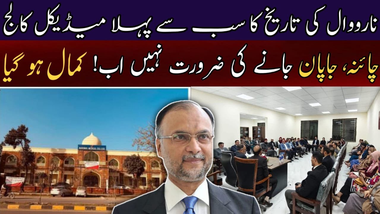 Ashan Iqbal Visited Medical College Narowal | Jago News|