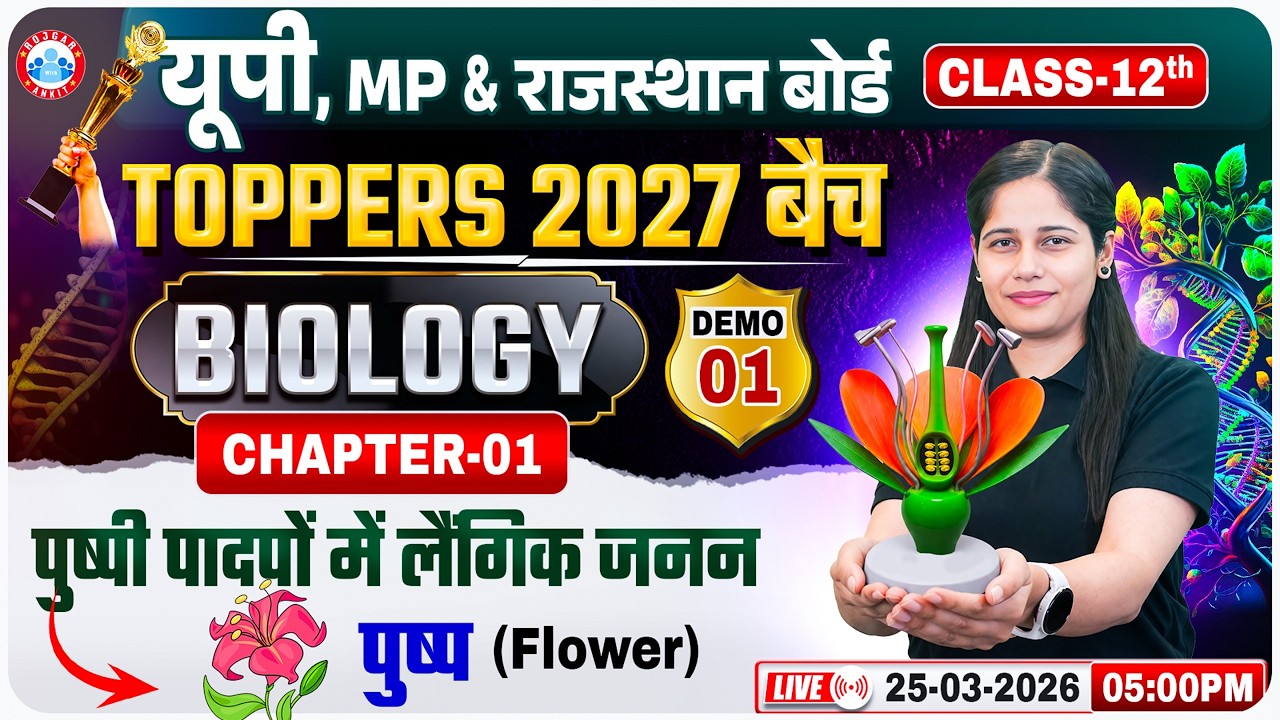 Class 12 Biology Chapter 1 Sexual Reproduction in Flowering Plants | Demo 1 | Toppers 2027 Batch