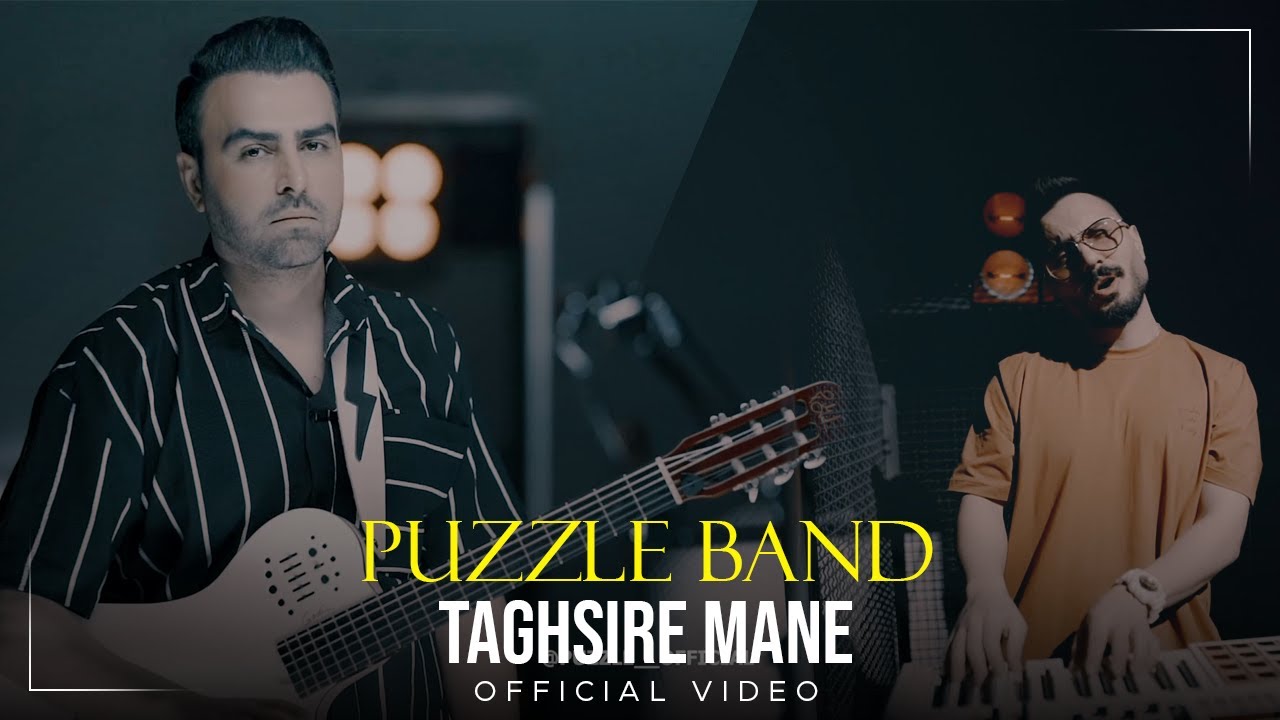 Puzzle Band - Taghsire Mane I Official Video ( پازل بند - تقصیر منه )