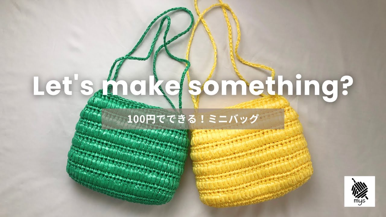 【かぎ針編み】たった100円で完成✨夏にぴったり！ダイソー平テープで編むミニトートバッグ👜