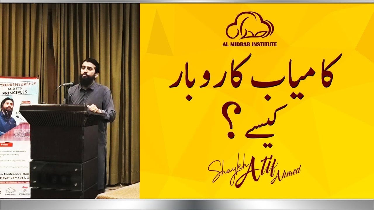 کامیاب کاروبار کیسے؟ | Motivational Session by Shaykh Atif Ahmed | Al Midrar Institute
