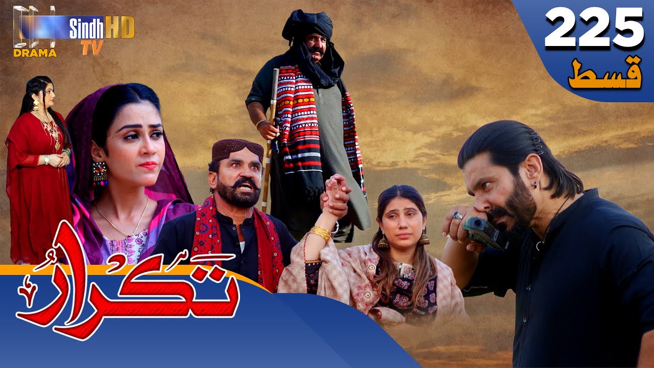 Takrar - Ep 225 | Sindh TV Soap Serial | SindhTVHD Drama