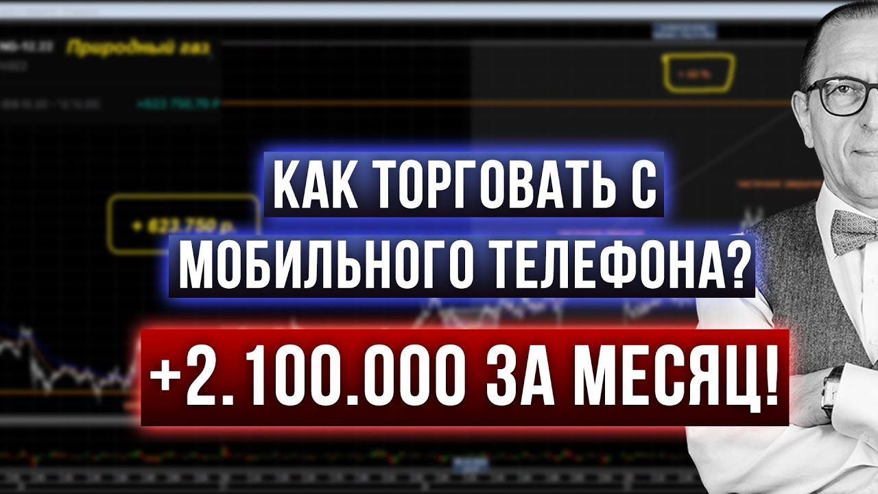 +150% к капиталу! Торговля со смартфона. Ловушки рынка в конце года - Обзор сделок с Шефом Алексеем