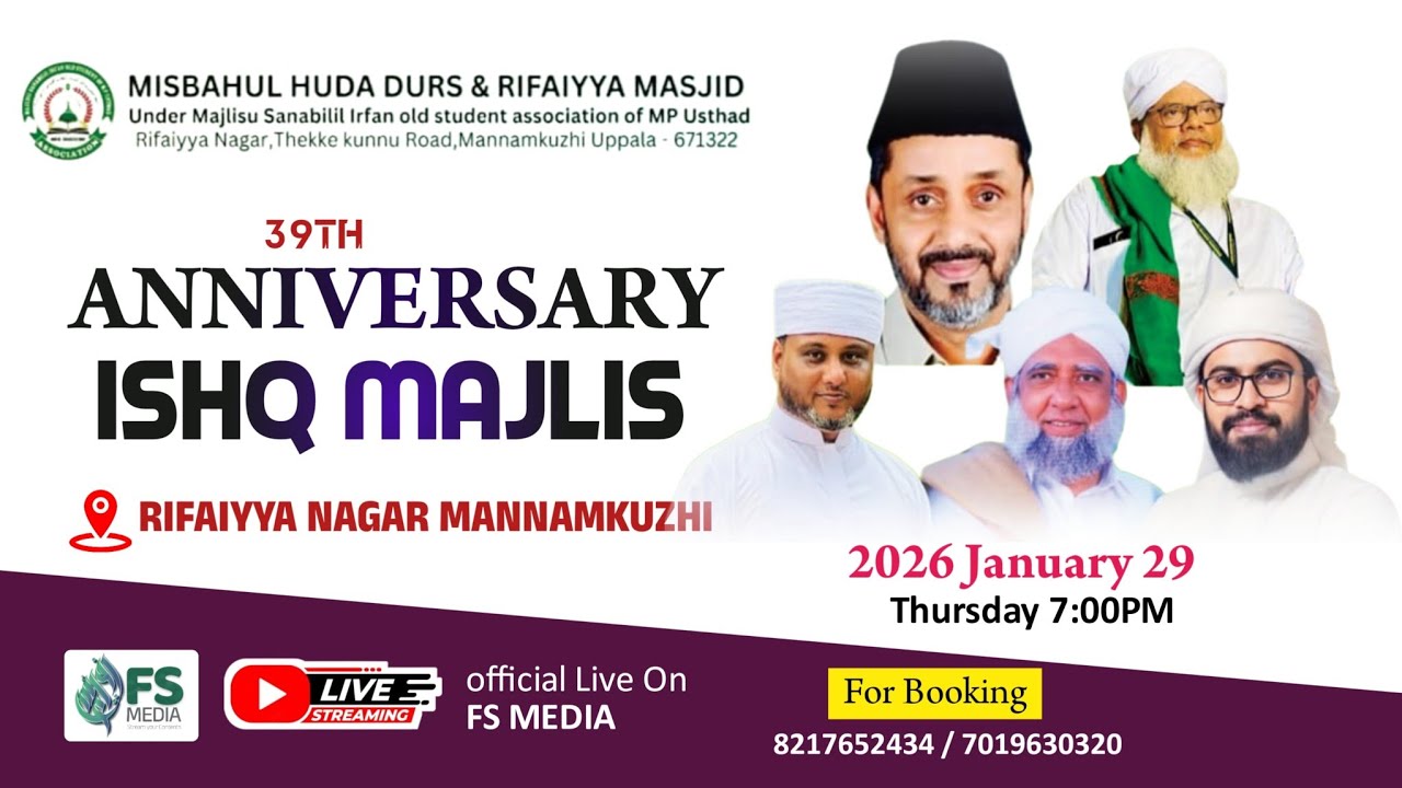 Ishq Majlis|39th Anniversary|Misbahul Huda Durs&Rifaiyya Masjid|FS Media.