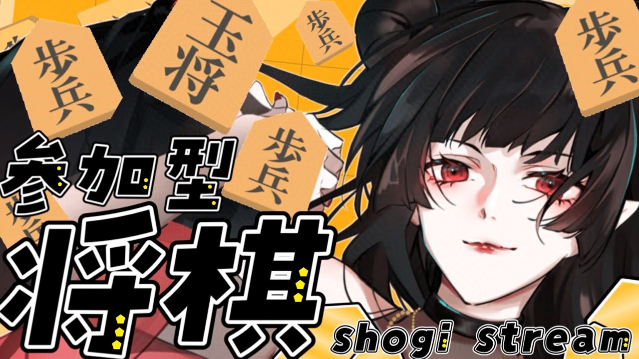 【#将棋】将棋大会～入門編～ No.8【#個人勢vtuber / #vtuber / #ゲーム実況 / #81道場 】