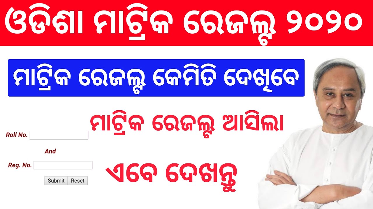 Matric Results 2020 Odisha: How to check BSE 10th results on mobile Odisha Tech Vision